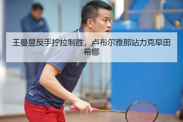 wang-man-yu-fan-shou-ning-la-zhi-sheng-lu-bu-er-ya-na-zhan-li-ke-zao-tian-xi-na-2-782.jpg
