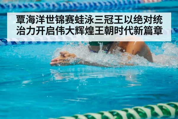 breaststroke swimmer