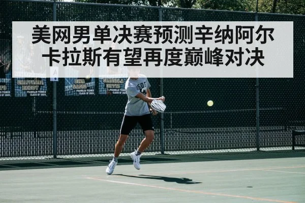Carlos Alcaraz tennis